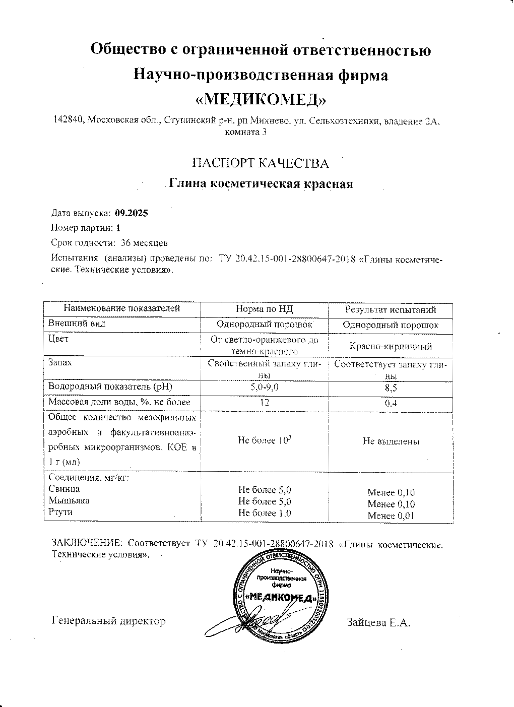 Паспорт №092025